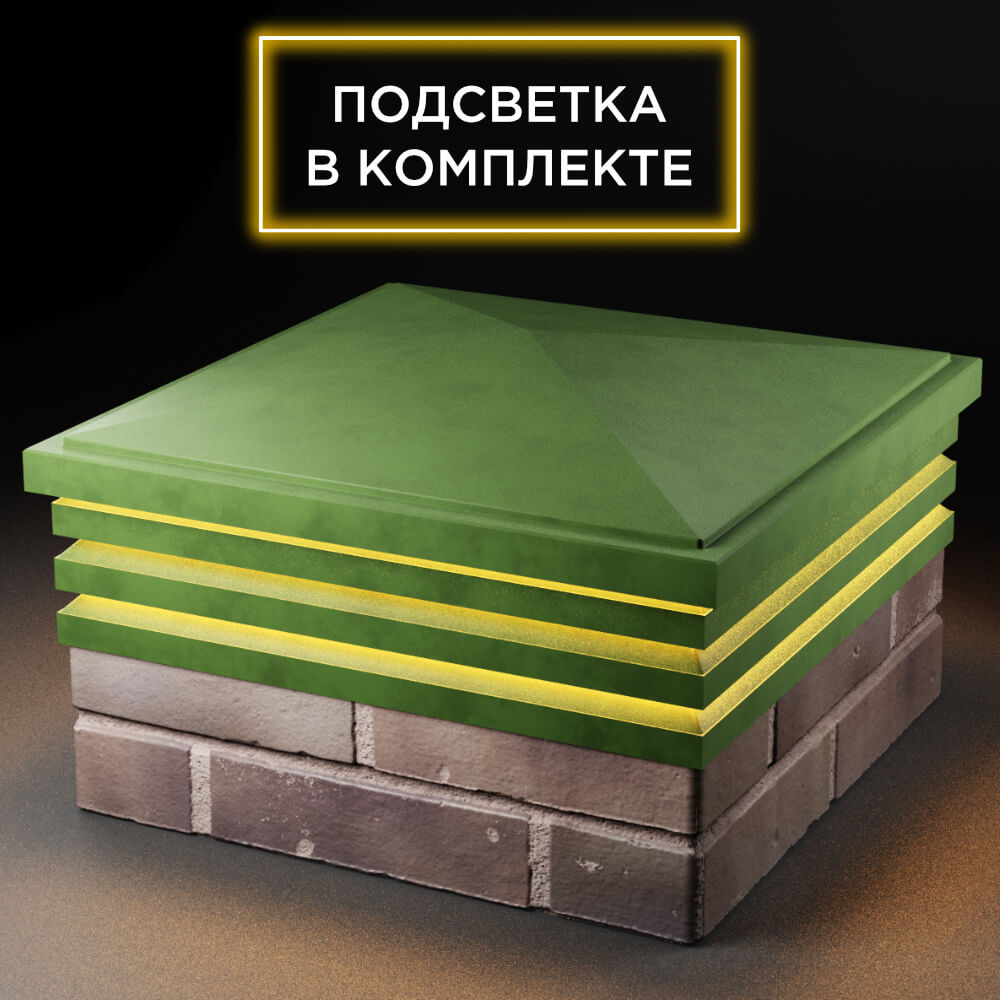 Колпак Zking Бона ХайТек Зеленый на столб 2х2 кирпича (513х513мм) с подсветкой в Ставрополе фото