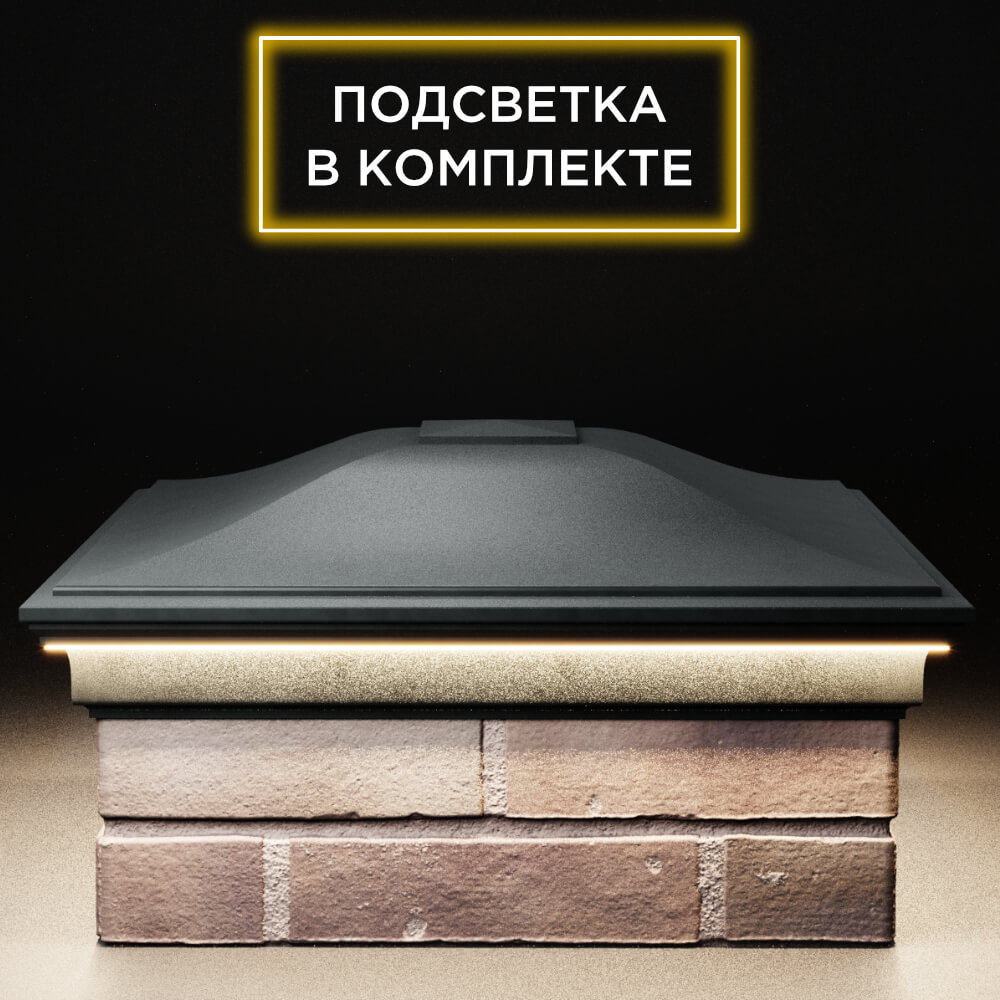 Колпак Zking Монблан Черный на столб 2х2 кирпича (515х515мм) c подсветкой Ставрополь фото