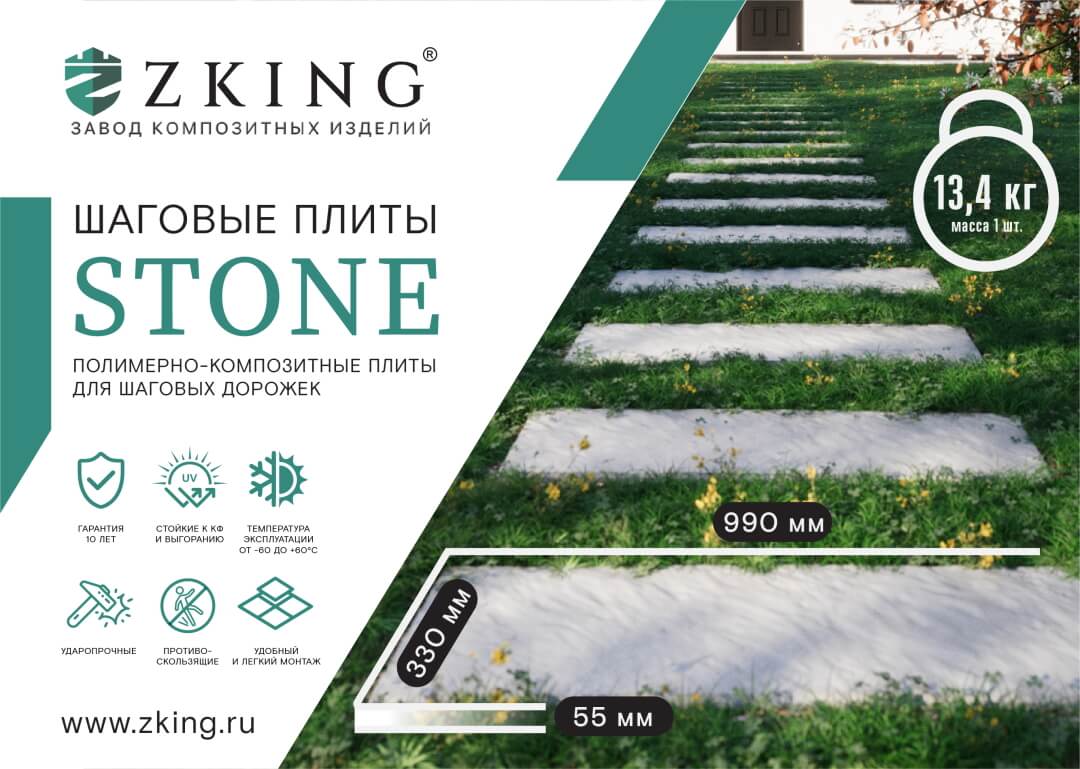 Шаговая плита STONE Графитовый Серый 990х330х55мм в Ставрополе фото