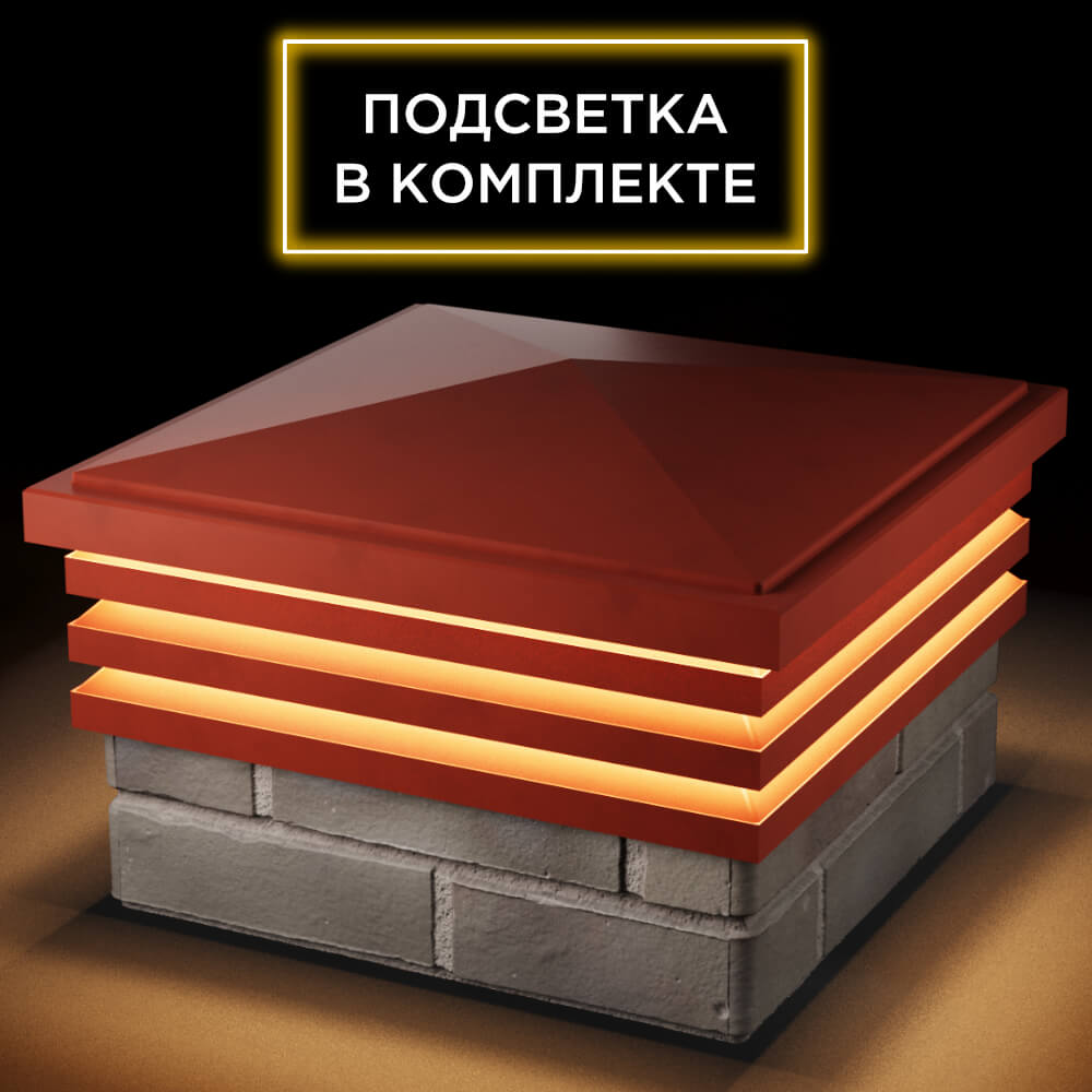 Колпак Zking Бона ХайТек Красный на столб 1.5х1.5 кирпича (385х385мм) с подсветкой в Ставрополе фото