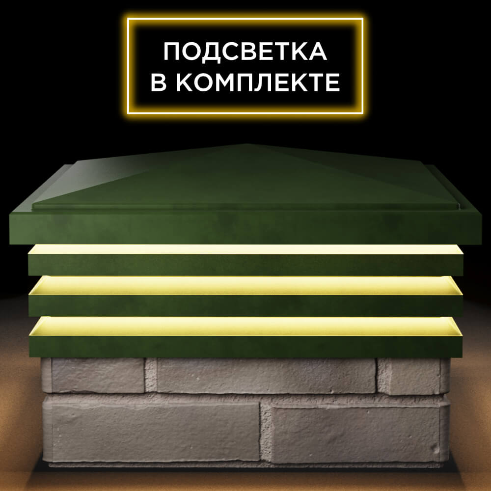 Колпак Zking Бона ХайТек Зеленый на столб 1.5х1.5 кирпича (385х385мм) с подсветкой Ставрополь фото