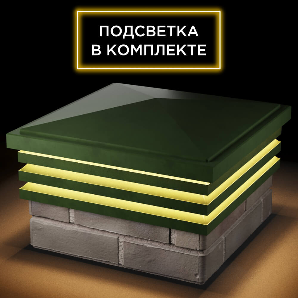 Колпак Zking Бона ХайТек Зеленый на столб 1.5х1.5 кирпича (385х385мм) с подсветкой в Ставрополе фото