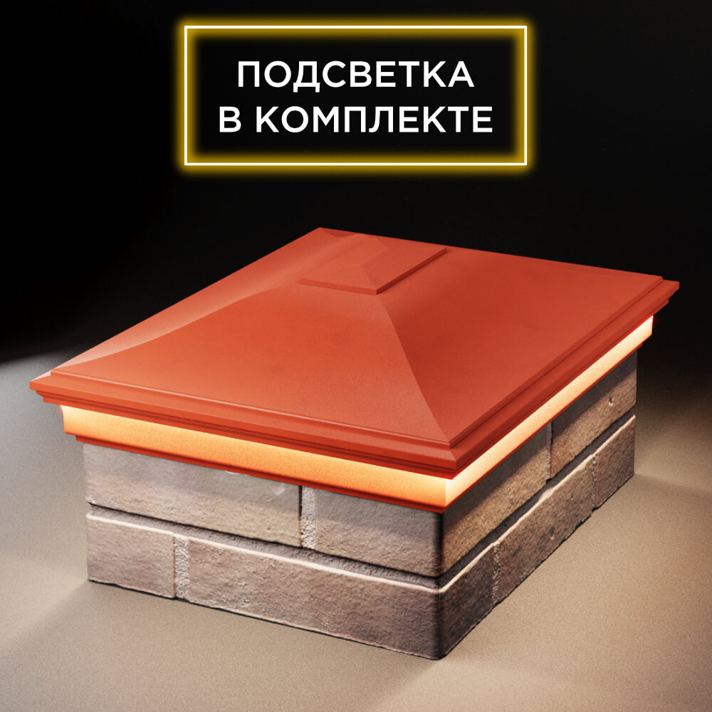 Колпак Zking Монблан Красный на столб 2х1.5 кирпича (515х385мм) c подсветкой Ставрополь фото