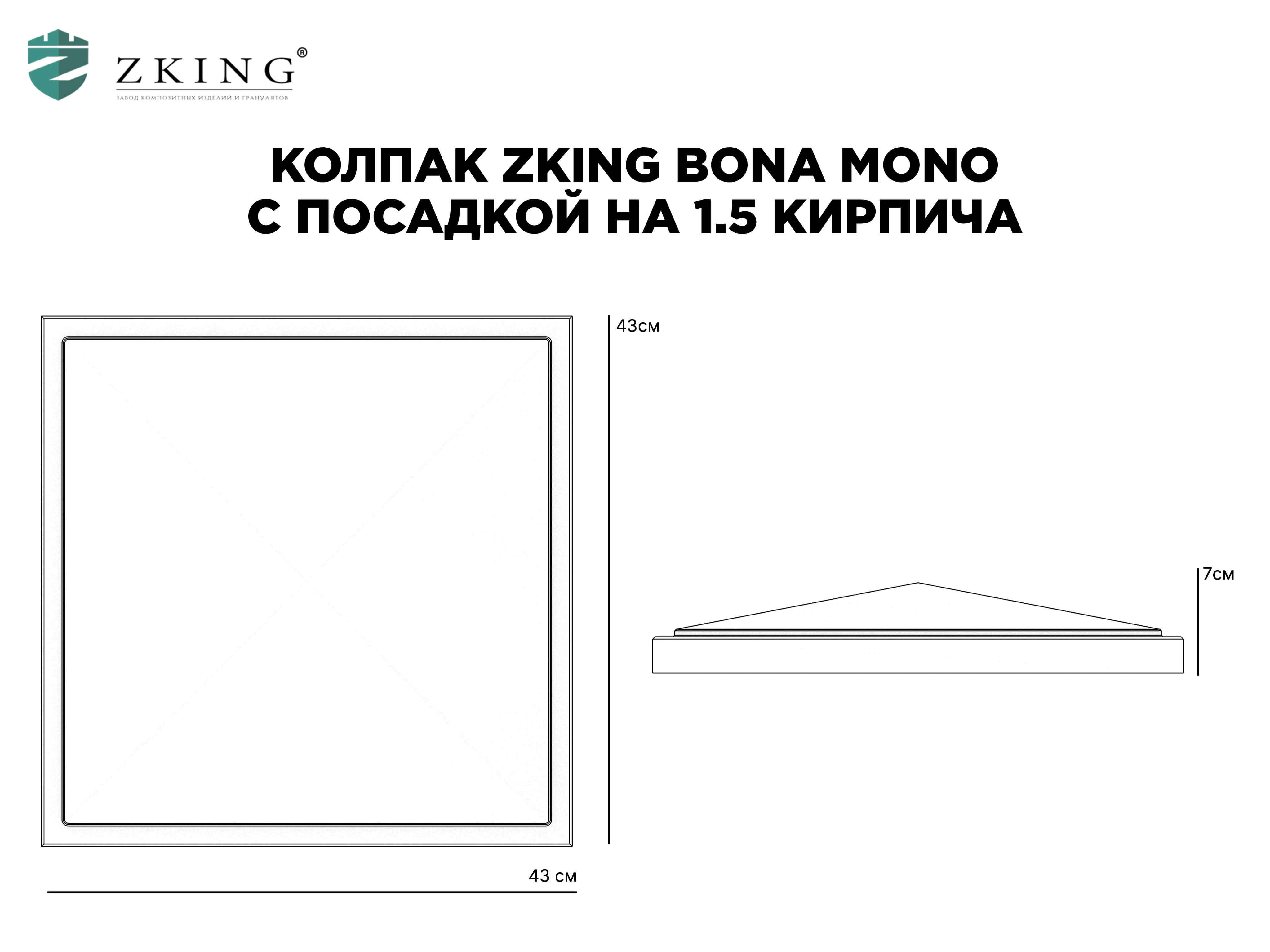 Колпак Zking БонаМоно Зеленый на столб 1.5х1.5 кирпича (385х385, 400х400мм) в Ставрополе фото