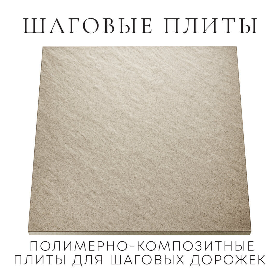 Шаговая плита STONE Светлая Галька 990х990х55мм Ставрополь фото