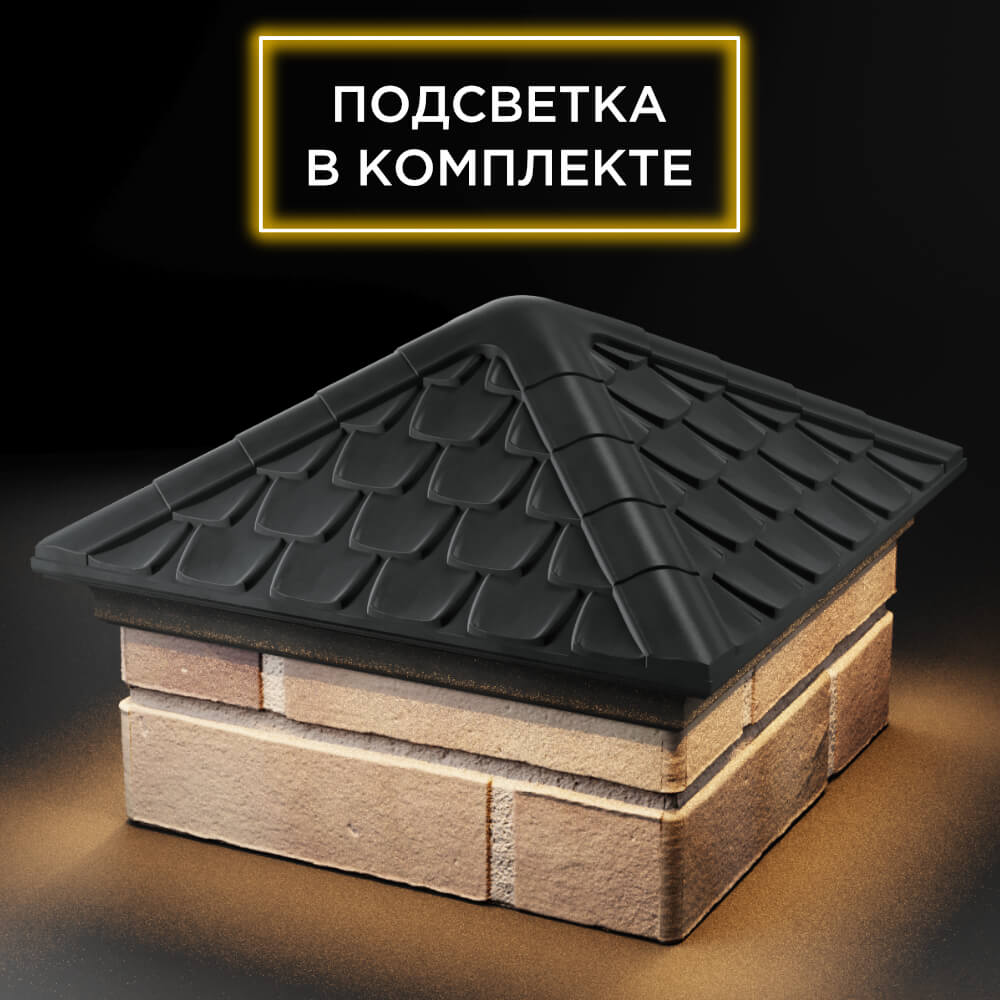 Колпак Zking Эльбрус Серый на столб 1.5х1.5 кирпича (385х385мм) с подсветкой в Ставрополе фото