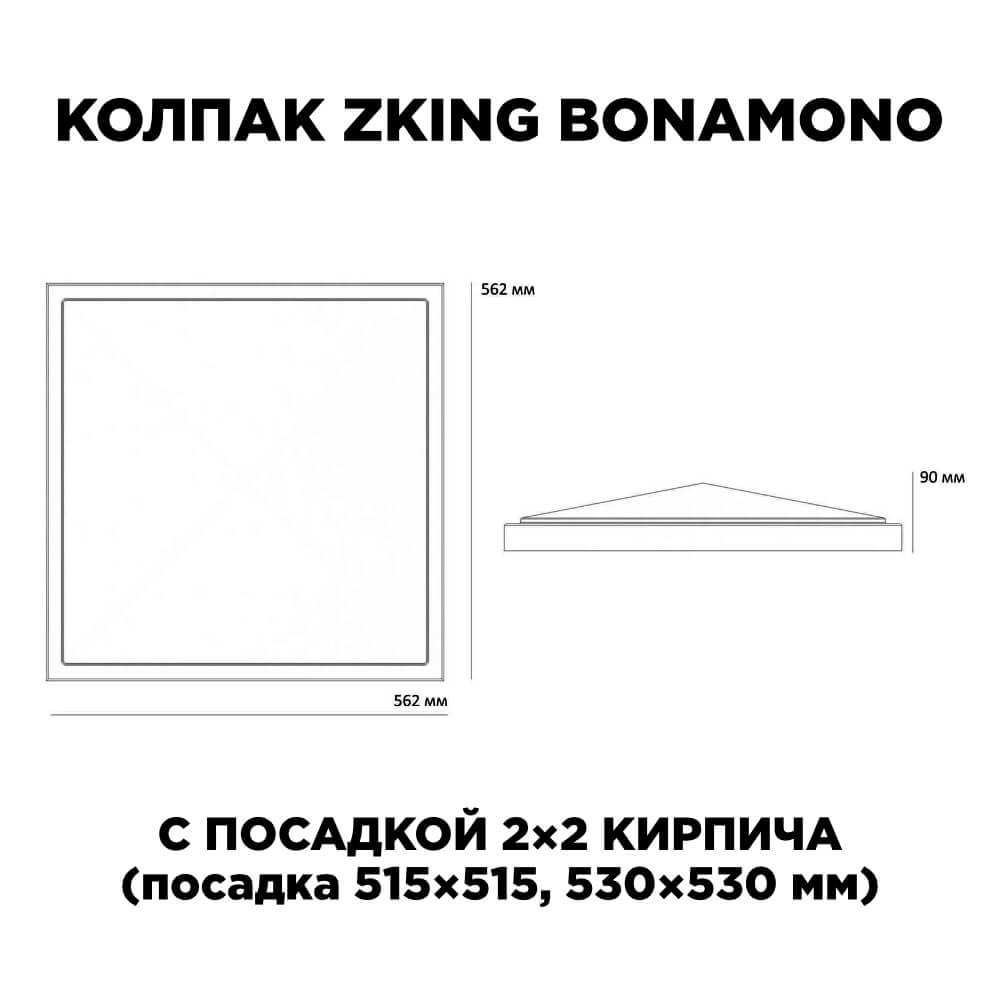 Колпак Zking БонаМоно Красный на столб 2х2 кирпича (515х515, 530х530мм) в Ставрополе фото
