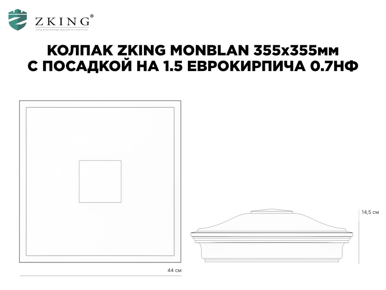 Колпак Zking Монблан Зеленый на столб 1.5х1.5 еврокирпича 0.7НФ (355х355мм) в Ставрополе фото
