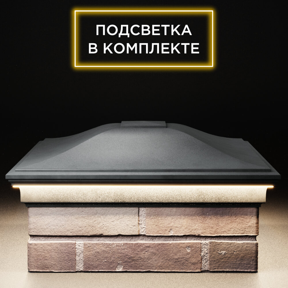 Колпак Zking Монблан Серый на столб 2х2 кирпича (515х515мм) c подсветкой Ставрополь фото