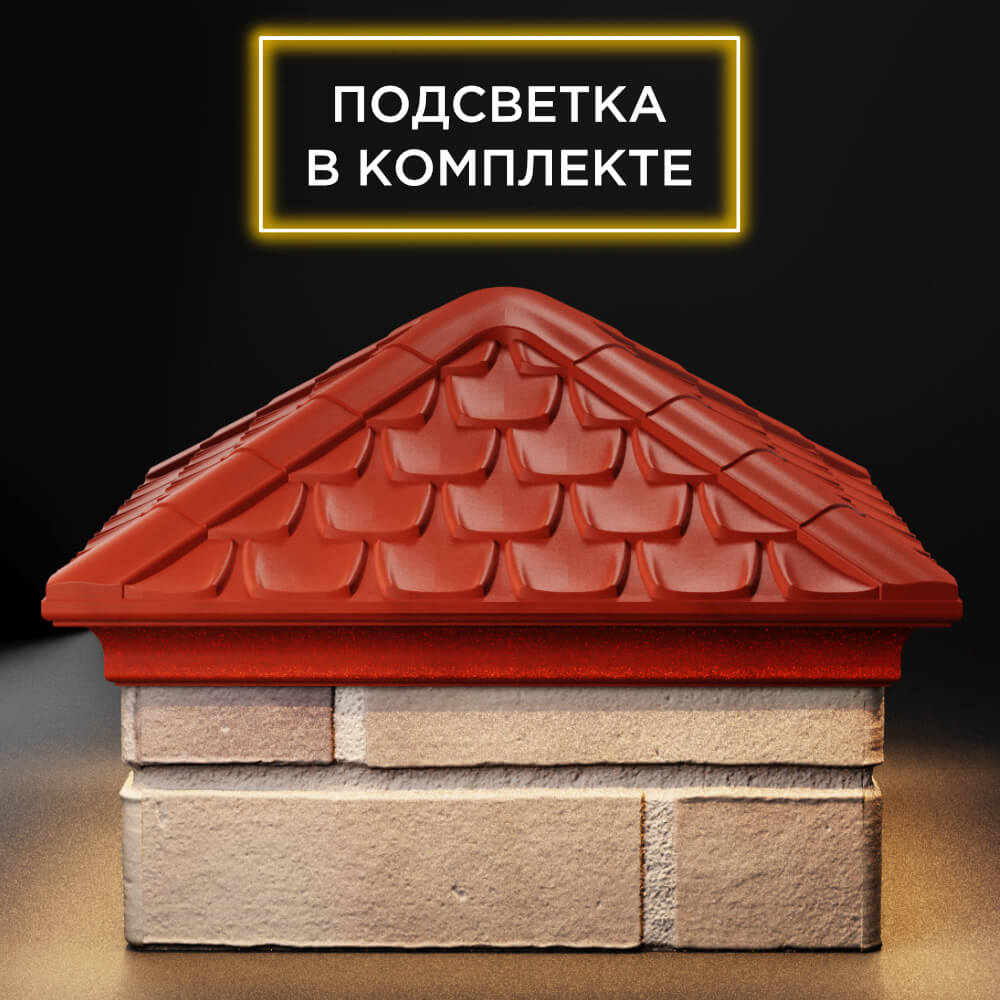 Колпак Zking Эльбрус Красный на столб 1.5х1.5 кирпича (385х385мм) с подсветкой Ставрополь фото