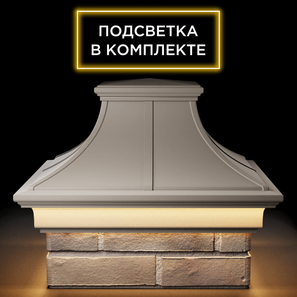 Колпак Zking Монблан Премиум Бежевый на столб 1.5х1.5 кирпича (385х385мм) с подсветкой Ставрополь фото
