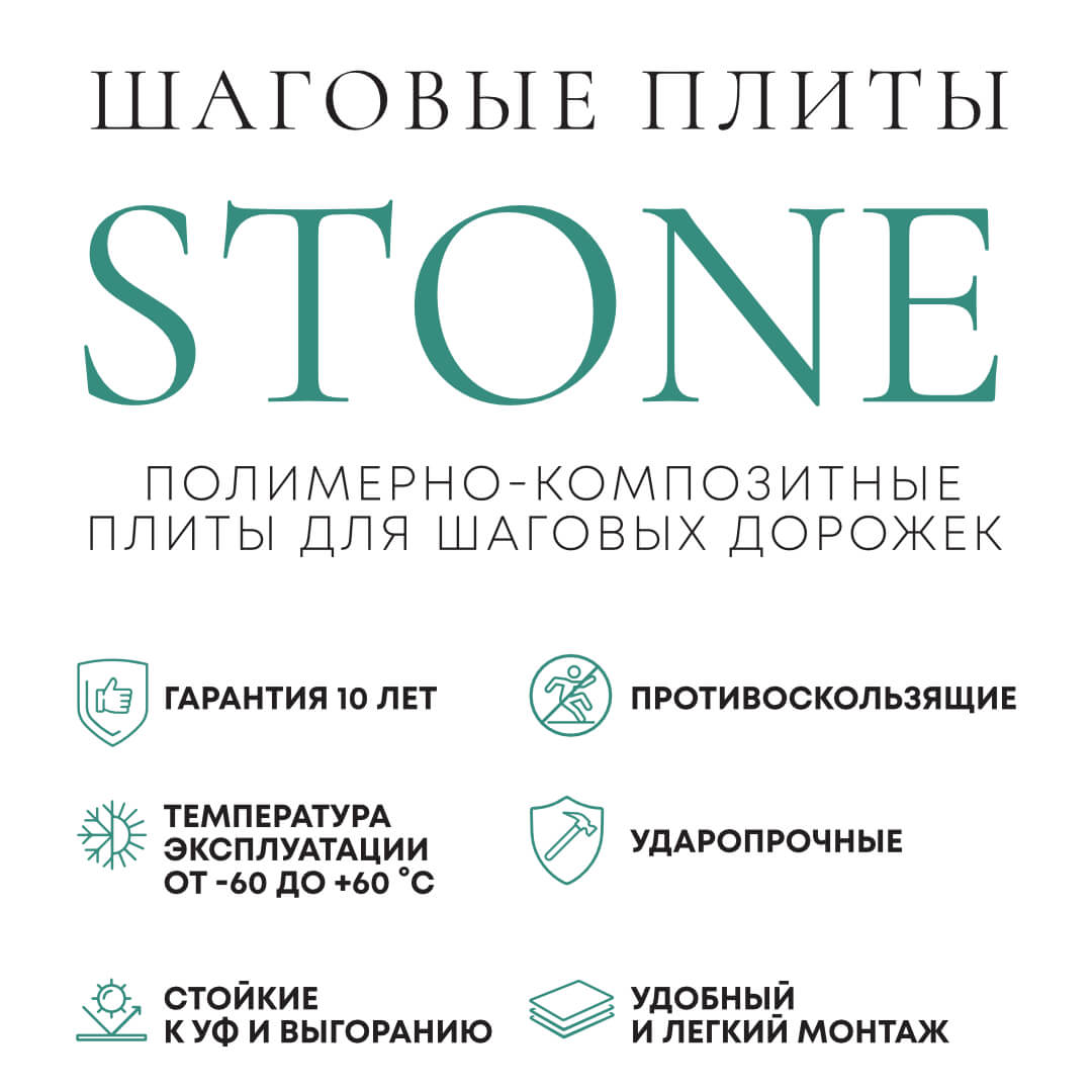 Шаговая плита STONE Графитовый Серый 990х330х55мм в Ставрополе фото
