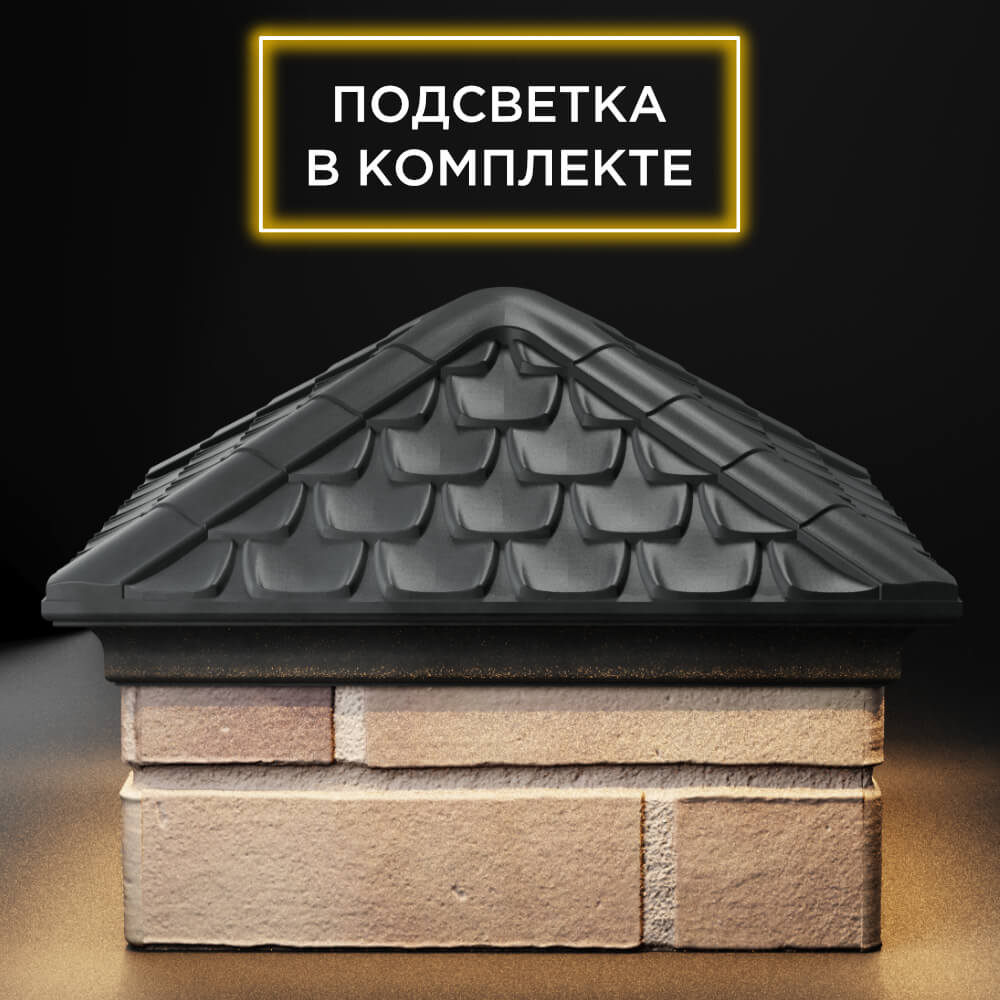 Колпак Zking Эльбрус Серый на столб 1.5х1.5 кирпича (385х385мм) с подсветкой Ставрополь фото