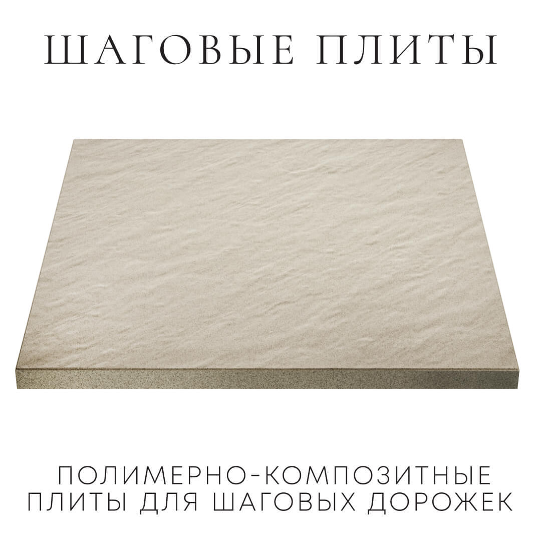 Шаговая плита STONE Светлая Галька 990х990х55мм в Ставрополе фото