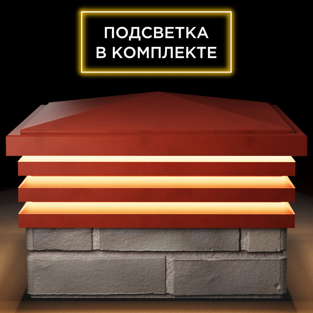 Колпак Zking Бона ХайТек Красный на столб 1.5х1.5 кирпича (385х385мм) с подсветкой Ставрополь фото