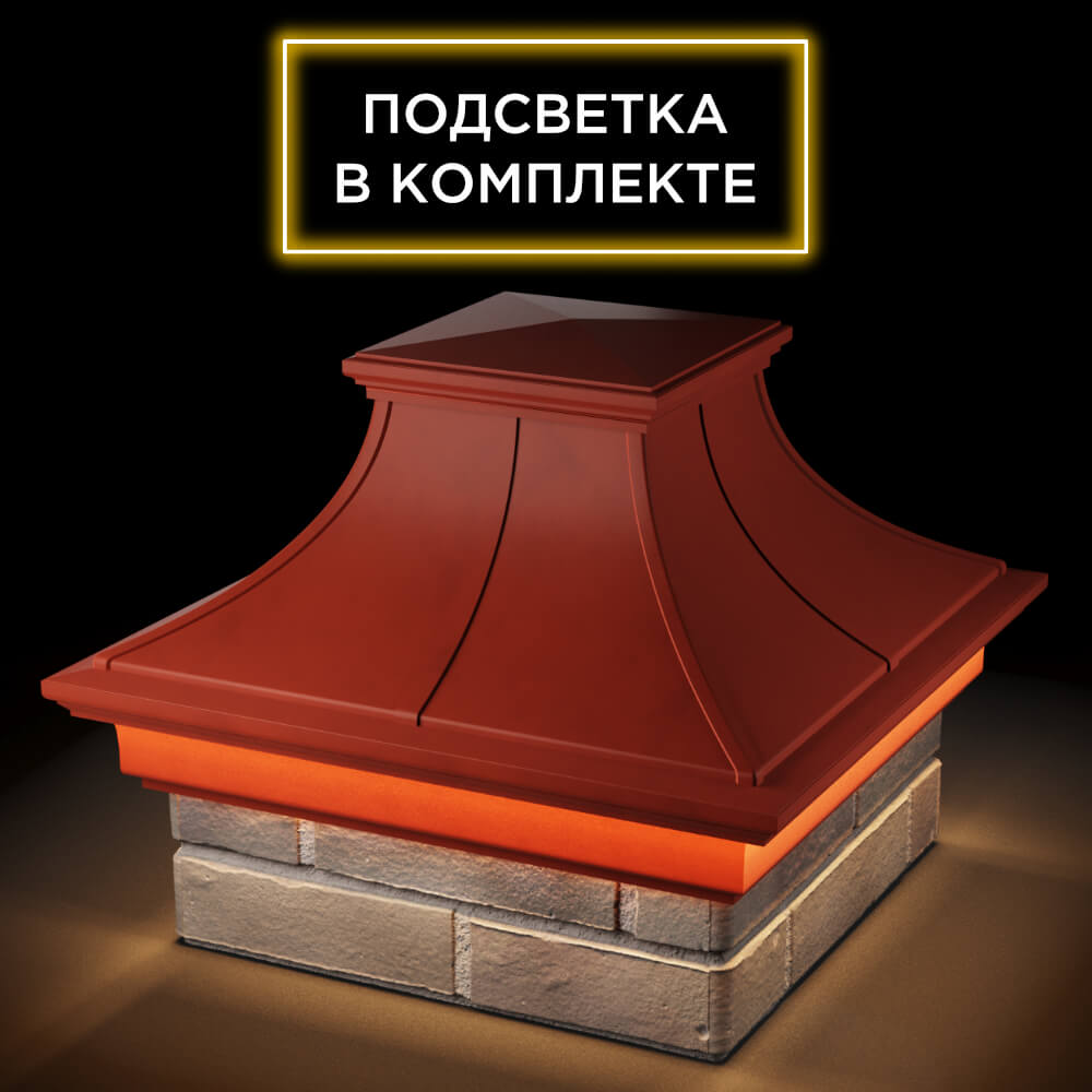 Колпак Zking Монблан Премиум Красный на столб 1.5х1.5 кирпича (385х385мм) с подсветкой в Ставрополе фото