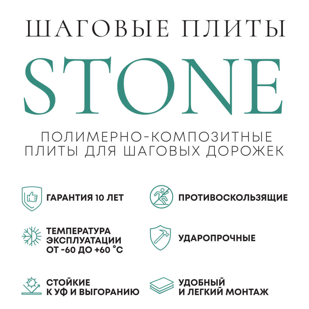Шаговая плита STONE Светлая Галька 990х990х55мм в Ставрополе фото
