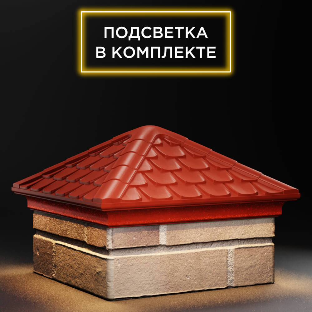 Колпак Zking Эльбрус Красный на столб 1.5х1.5 кирпича (385х385мм) с подсветкой в Ставрополе фото
