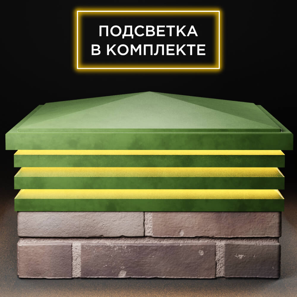 Колпак Zking Бона ХайТек Зеленый на столб 2х2 кирпича (513х513мм) с подсветкой Ставрополь фото